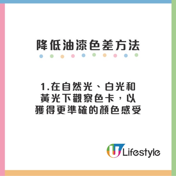 有效降低油漆顏色之間的差異的方法