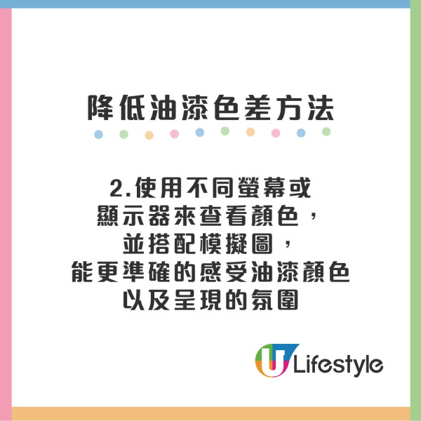 有效降低油漆顏色之間的差異的方法