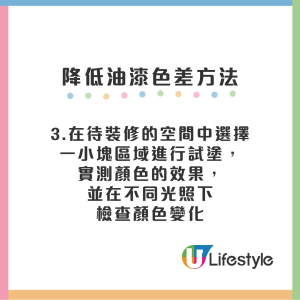 有效降低油漆顏色之間的差異的方法