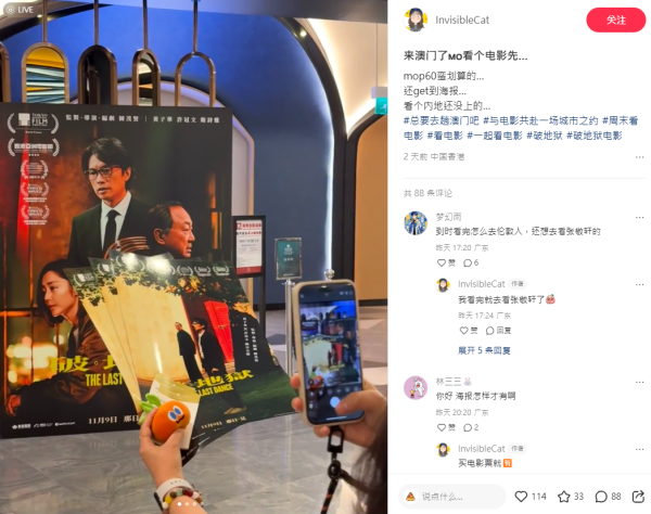 《破·地獄》吸海量內地客朝聖 紛紛晒觀影心得 大讚電影催淚有意義 