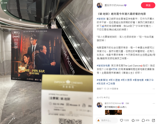 《破·地獄》吸海量內地客朝聖 紛紛晒觀影心得 大讚電影催淚有意義 