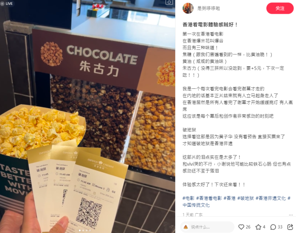 《破·地獄》吸海量內地客朝聖 紛紛晒觀影心得 大讚電影催淚有意義 