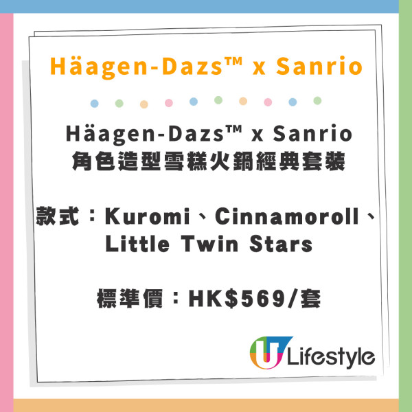 Häagen-Dazs全新Sanrio造型雪糕火鍋！Kuromi／Cinnamoroll／Little Twin Stars！打卡皇室堡限定主題店