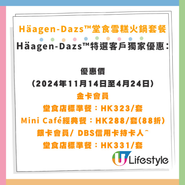 Häagen-Dazs雪糕窩夫買一送一優惠！情人節適用！$46起包5球自選雪糕