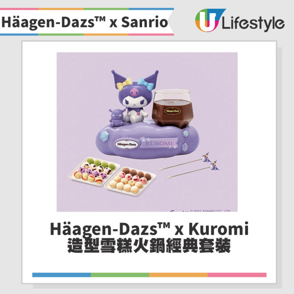 Häagen-Dazs全新Sanrio造型雪糕火鍋！Kuromi／Cinnamoroll／Little Twin Stars！打卡皇室堡限定主題店