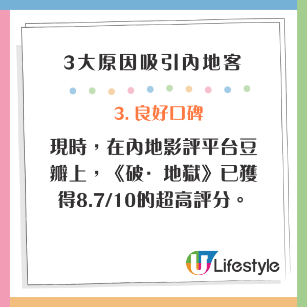 《破·地獄》吸海量內地客朝聖 紛紛晒觀影心得 大讚電影催淚有意義 