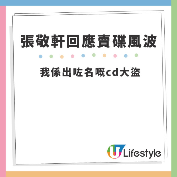 張敬軒簽名舊碟慘遭割愛放售 上款曝物主疑為前商台偷食DJ