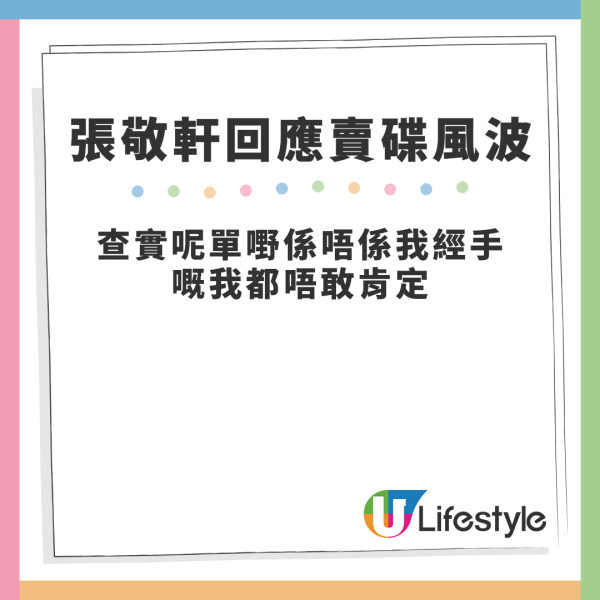 張敬軒簽名舊碟慘遭割愛放售 上款曝物主疑為前商台偷食DJ