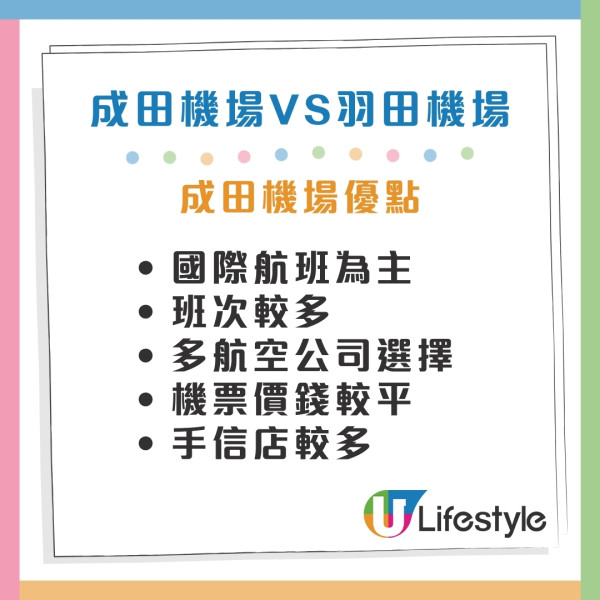 飛東京揀成田機場定羽田機場？東京機場5大比較教你如何選擇 