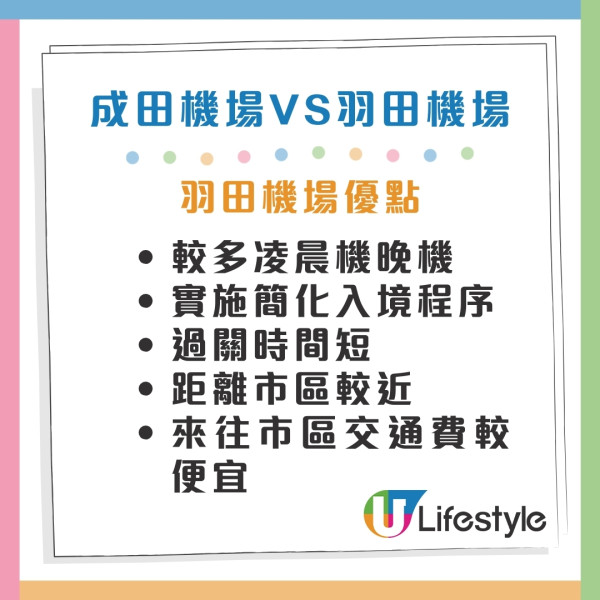 飛東京揀成田機場定羽田機場？東京機場5大比較教你如何選擇 
