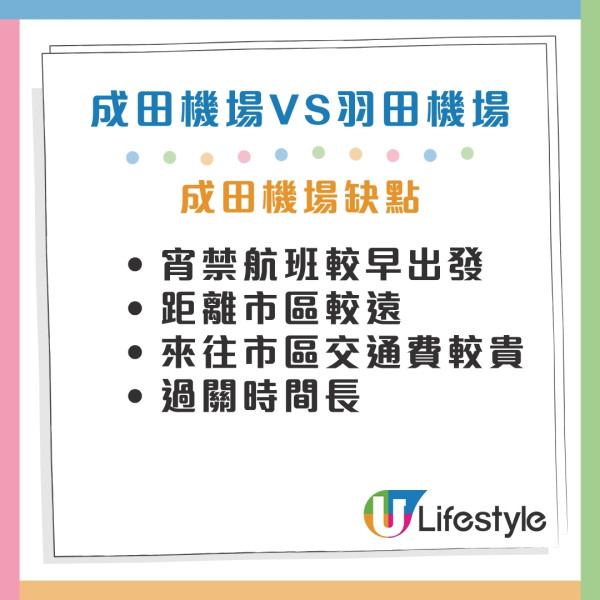 飛東京揀成田機場定羽田機場？東京機場5大比較教你如何選擇 