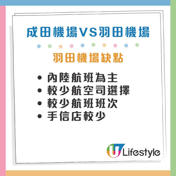飛東京揀成田機場定羽田機場？東京機場5大比較教你如何選擇 