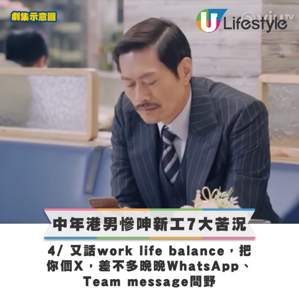 中年港男慘呻新工7大苦況 - 4/ 又話work life balance，把你個X，差不多晚晚WhatsApp、Team message問野