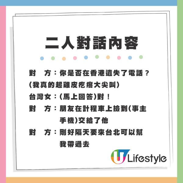 台灣女搭的士到機場遺下手機 獲好心港人幫手千里交還？後續超神奇！網友激讚是「真香港人」