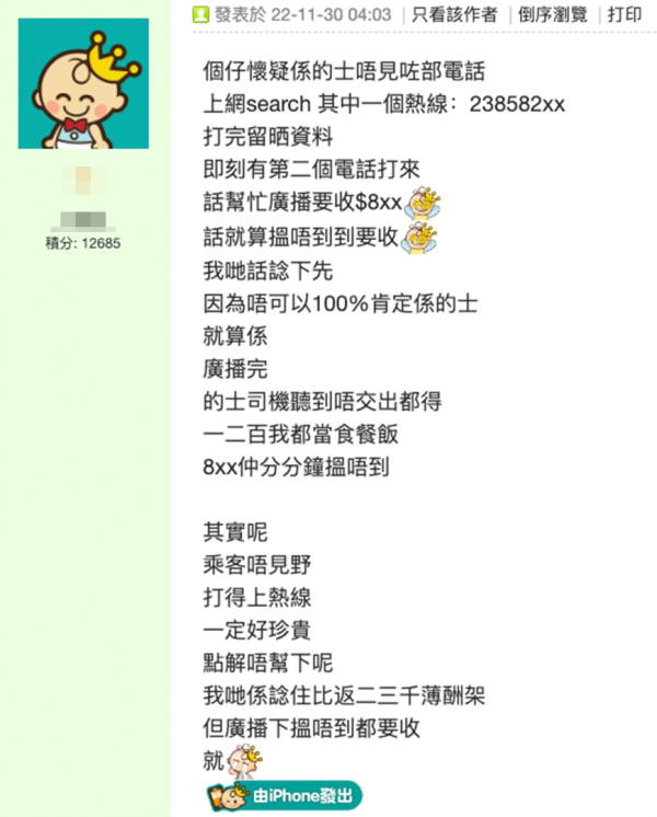 台灣女搭的士到機場遺下手機 獲好心港人幫手千里交還？後續超神奇！網友激讚是「真香港人」