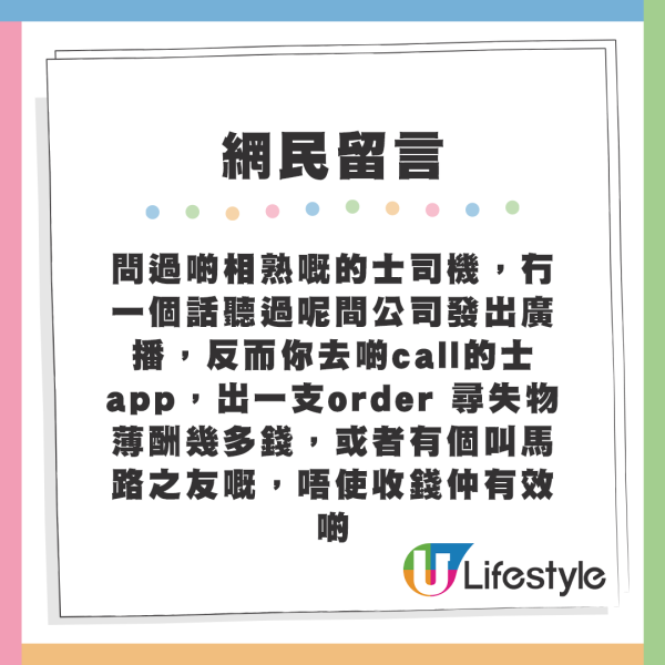 台灣女搭的士到機場遺下手機 獲好心港人幫手千里交還？後續超神奇！網友激讚是「真香港人」