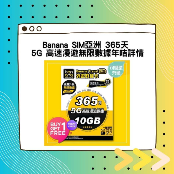 買一送一兼再減｜5G 年卡無限上網玩轉亞洲 8 地＄70有找！Fb/WhatsApp免翻牆【附優惠碼 + U Jetso獨家優惠】