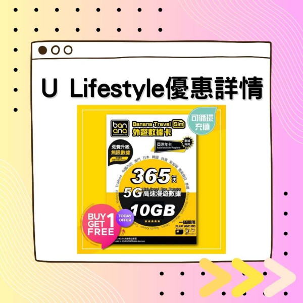 買一送一兼再減｜5G 年卡無限上網玩轉亞洲 8 地＄70有找！Fb/WhatsApp免翻牆【附優惠碼 + U Jetso獨家優惠】