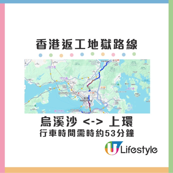 香港最遠上班距離路線