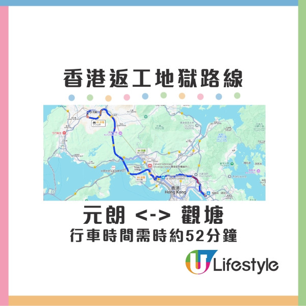 香港最遠上班距離路線