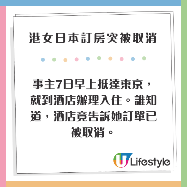 Agoda訂房卻被告知無法入住 多名旅客受害無賠償 包括1日本人 
