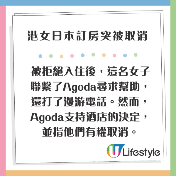 Agoda訂房卻被告知無法入住 多名旅客受害無賠償 包括1日本人 