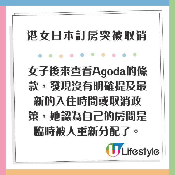Agoda訂房卻被告知無法入住 多名旅客受害無賠償 包括1日本人 