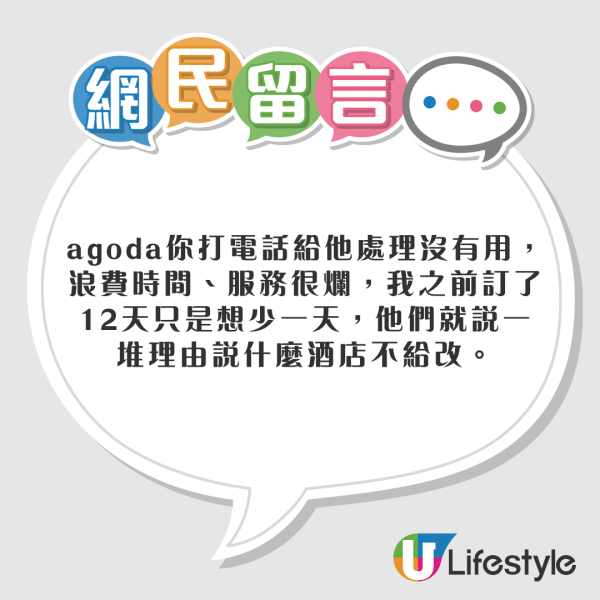 Agoda訂房卻被告知無法入住 多名旅客受害無賠償 包括1日本人 