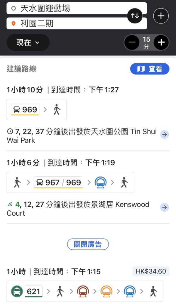 香港最遠上班距離路線