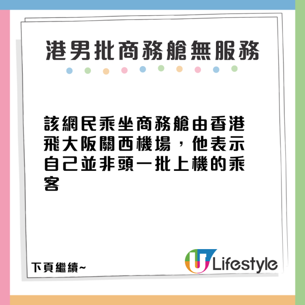 港男2原因狠批飛大阪商務艙服務差 被派多份飛機餐仍無法安撫 網民批：貪得無厭 
