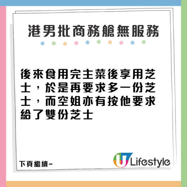 港男2原因狠批飛大阪商務艙服務差 被派多份飛機餐仍無法安撫 網民批：貪得無厭 