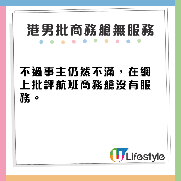 港男2原因狠批飛大阪商務艙服務差 被派多份飛機餐仍無法安撫 網民批：貪得無厭 