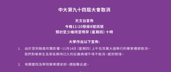 颱風桃芝│中大畢業禮取消惹爭議過千留言轟冇PlanB：呢屆畢業生好慘