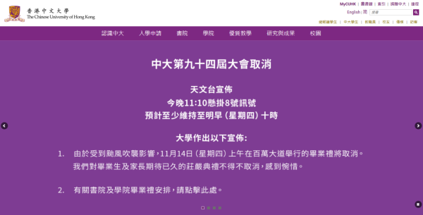 颱風桃芝│中大畢業禮取消惹爭議過千留言轟冇PlanB：呢屆畢業生好慘