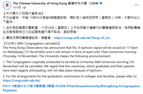 颱風桃芝│中大畢業禮取消惹爭議過千留言轟冇PlanB：呢屆畢業生好慘