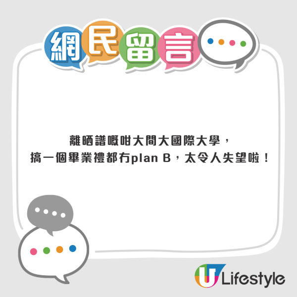 颱風桃芝│中大畢業禮取消惹爭議過千留言轟冇PlanB：呢屆畢業生好慘