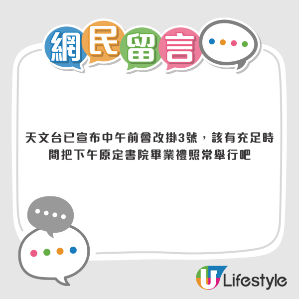 颱風桃芝│中大畢業禮取消惹爭議過千留言轟冇PlanB：呢屆畢業生好慘