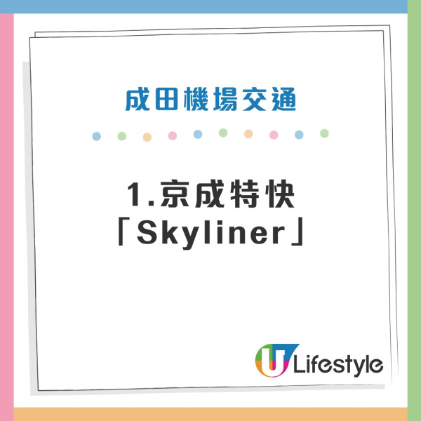 飛東京揀成田機場定羽田機場？東京機場5大比較教你如何選擇 