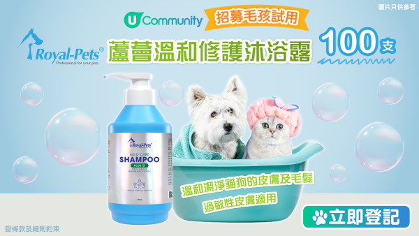 【毛孩請試用】Royal-Pets蘆薈溫和修護沐浴露🧼