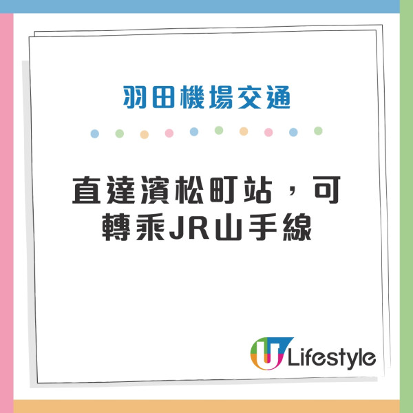 飛東京揀成田機場定羽田機場？東京機場5大比較教你如何選擇 