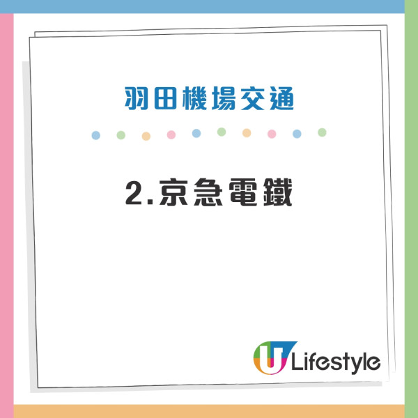 飛東京揀成田機場定羽田機場？東京機場5大比較教你如何選擇 
