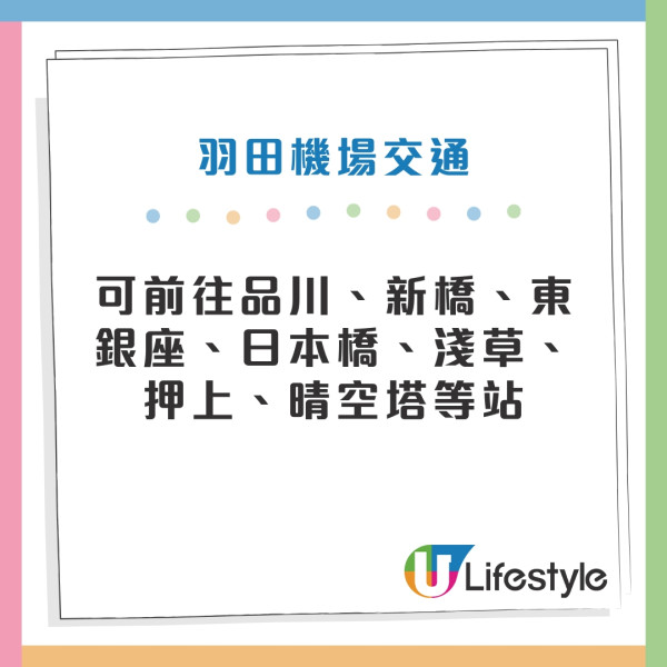 飛東京揀成田機場定羽田機場？東京機場5大比較教你如何選擇 