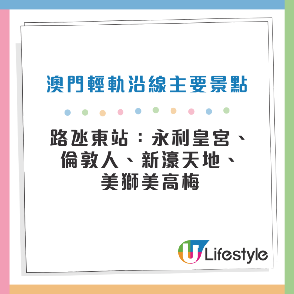 澳門交通工具攻略｜多條澳門免費穿梭巴士路線途經官也街 輕軌氹仔線貫穿11站 