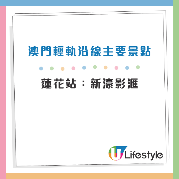 澳門交通工具攻略｜多條澳門免費穿梭巴士路線途經官也街 輕軌氹仔線貫穿11站 