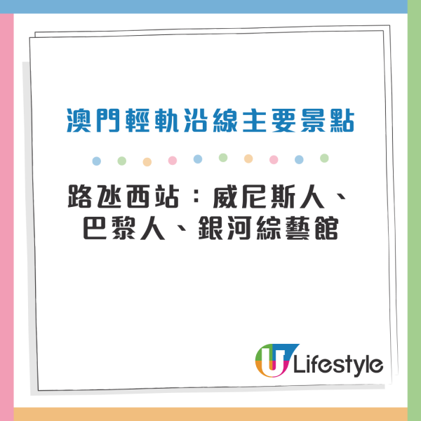 澳門交通工具攻略｜多條澳門免費穿梭巴士路線途經官也街 輕軌氹仔線貫穿11站 