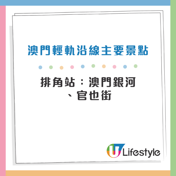 澳門交通工具攻略｜多條澳門免費穿梭巴士路線途經官也街 輕軌氹仔線貫穿11站 