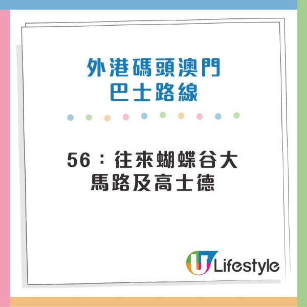 澳門交通工具攻略｜多條澳門免費穿梭巴士路線途經官也街 輕軌氹仔線貫穿11站 