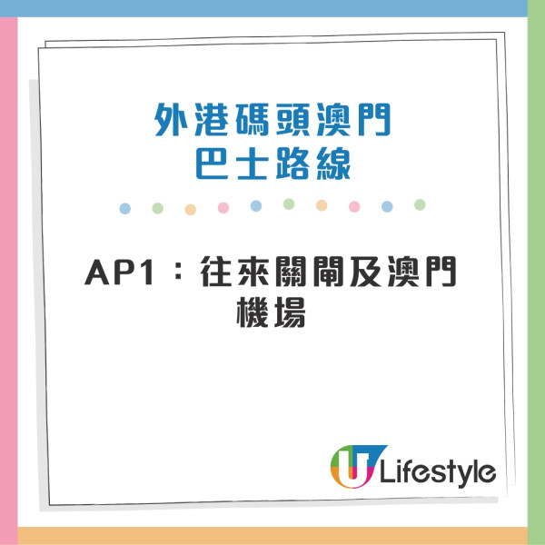 澳門交通工具攻略｜多條澳門免費穿梭巴士路線途經官也街 輕軌氹仔線貫穿11站 