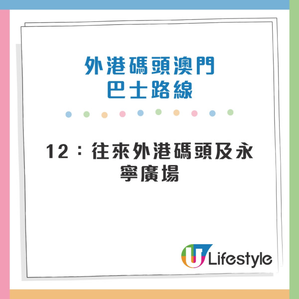 澳門交通工具攻略｜多條澳門免費穿梭巴士路線途經官也街 輕軌氹仔線貫穿11站 