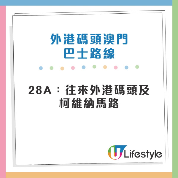 澳門交通工具攻略｜多條澳門免費穿梭巴士路線途經官也街 輕軌氹仔線貫穿11站 